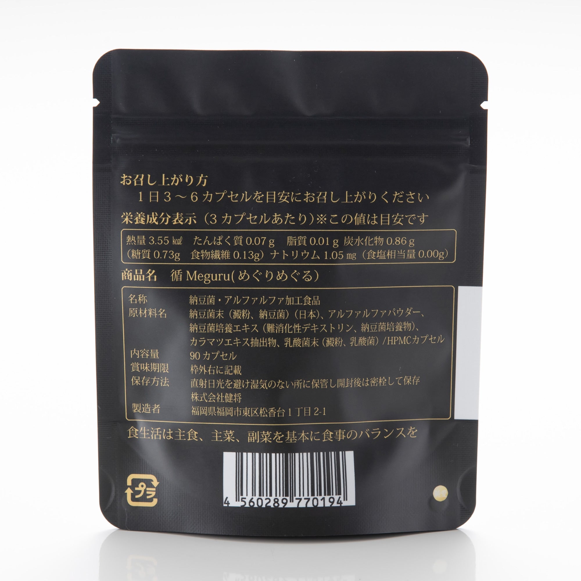 循Meguru・循Meguri お試し商品 / 12粒（初回お1人様1点限り）