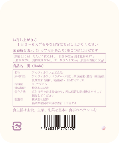 肌Hada お試し商品 / 12粒（初回お1人様1点限り）