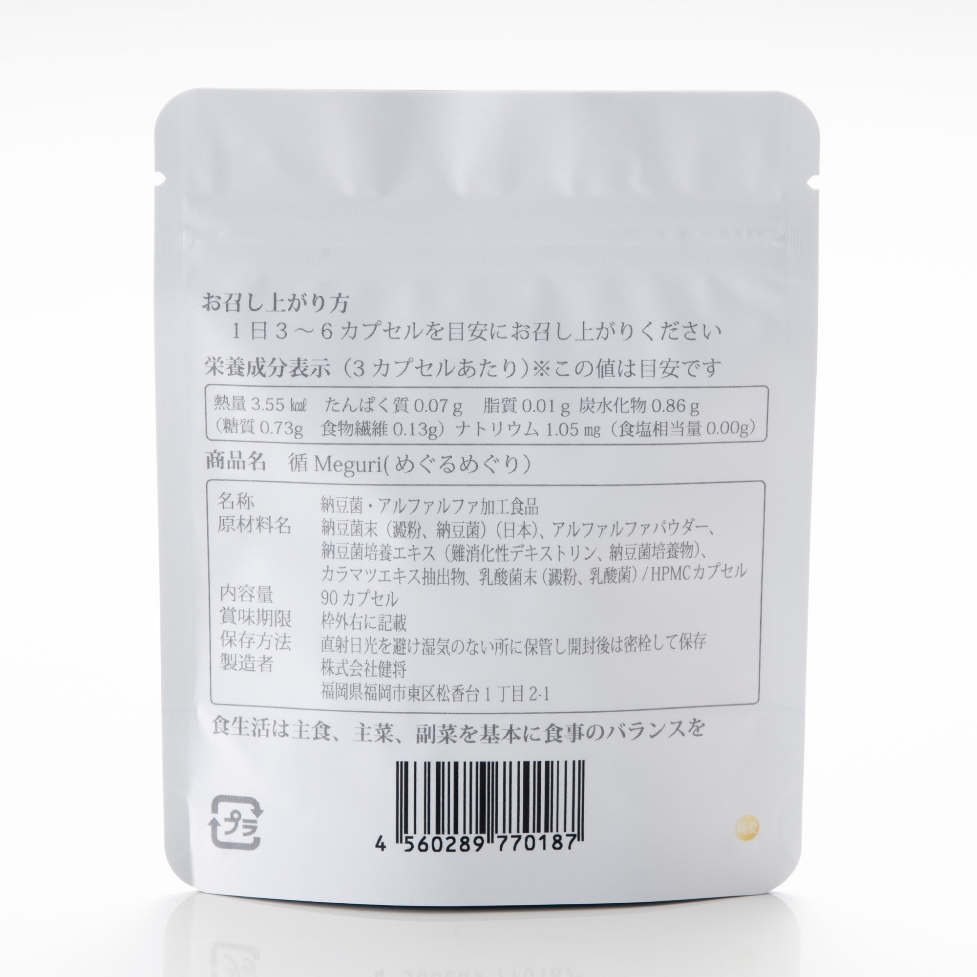 循Meguru・循Meguri お試し商品 / 12粒（初回お1人様1点限り）